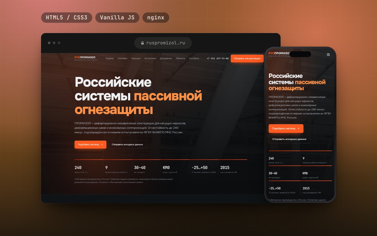 Сайт производителя систем пассивной огнезащиты