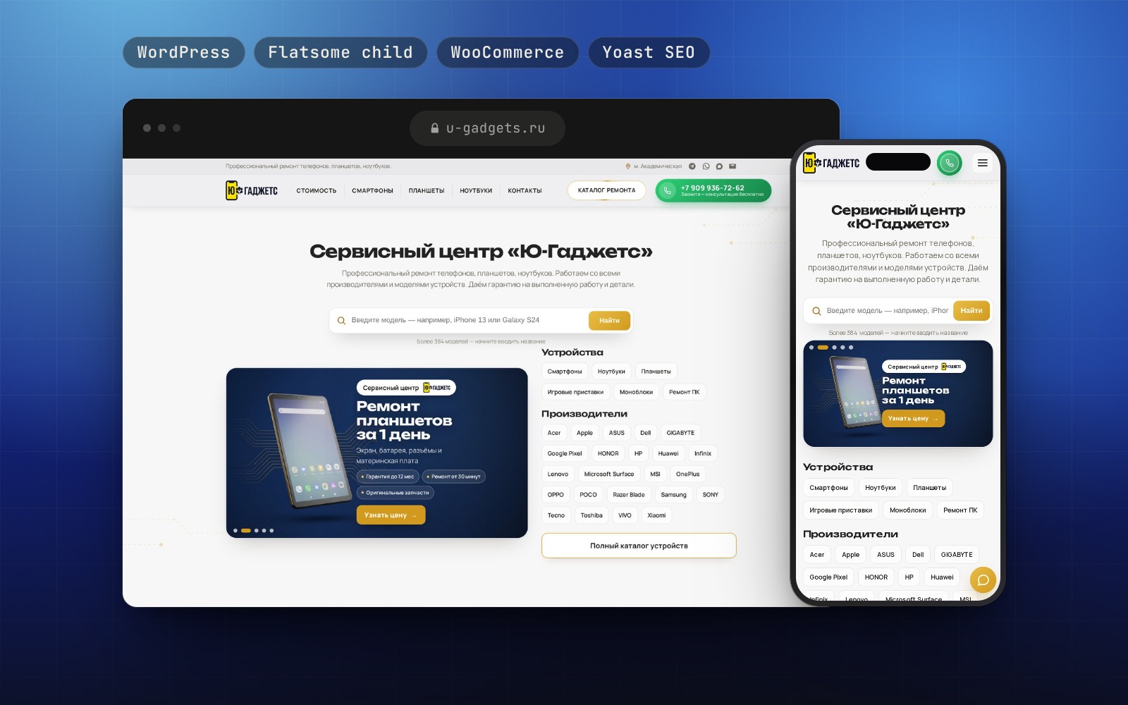 Сайт сервисного центра по ремонту техники в Москве