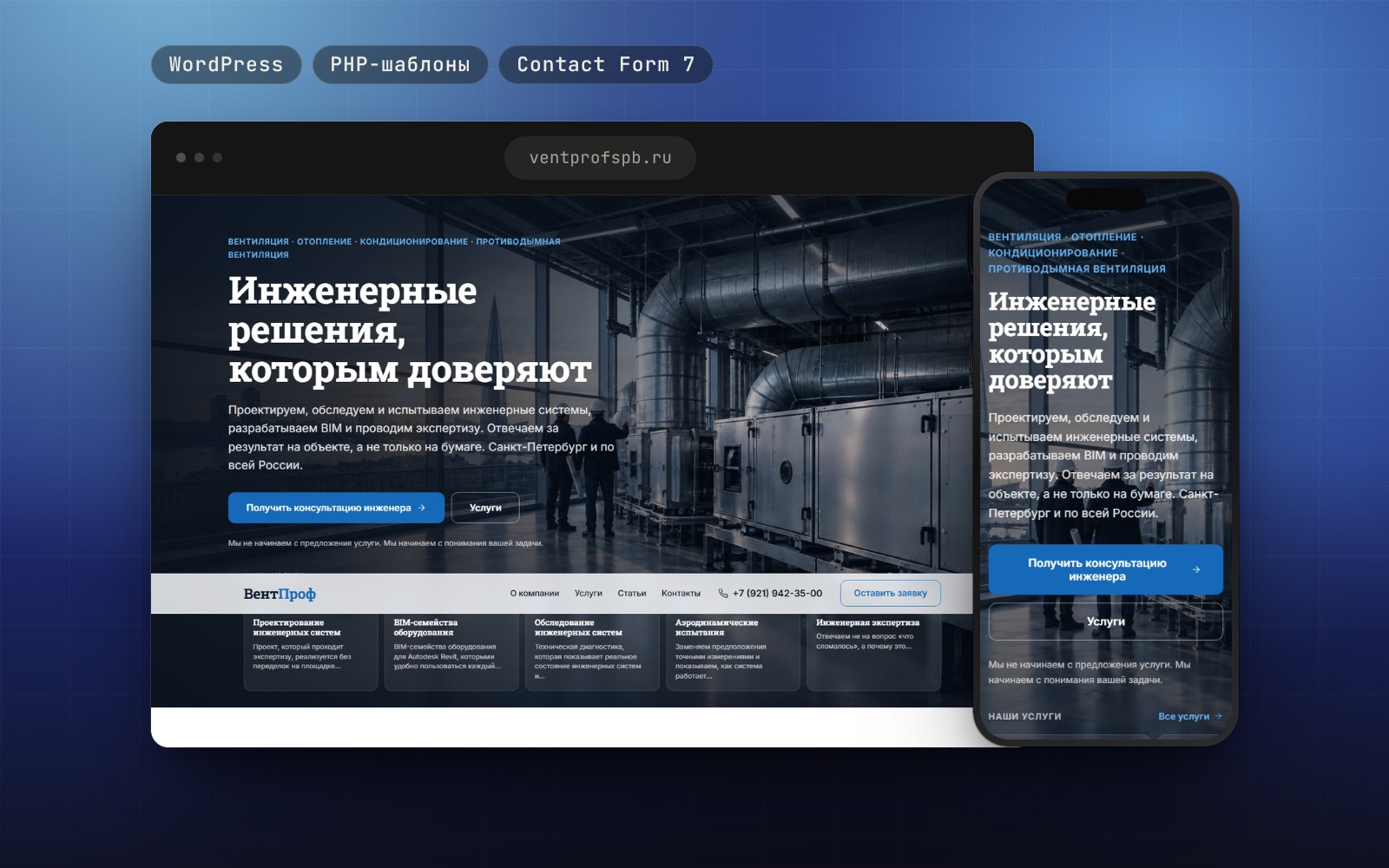 Сайт инженерной компании по вентиляции и ОВиК