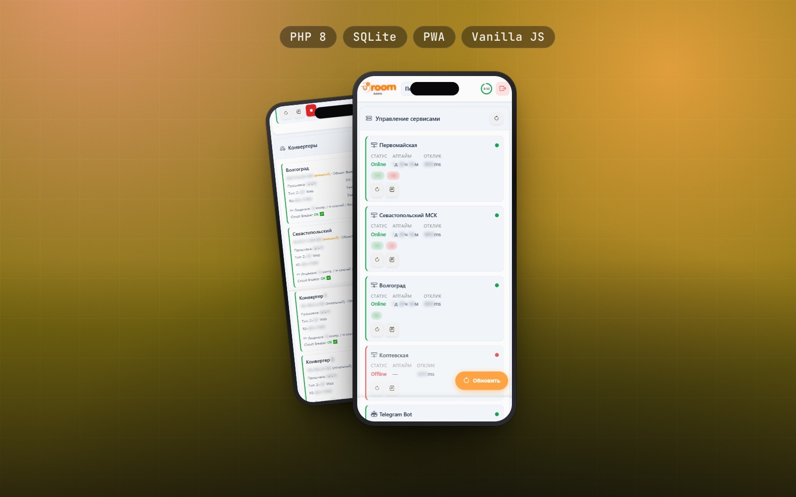 URoom Admin — Веб-панель администратора